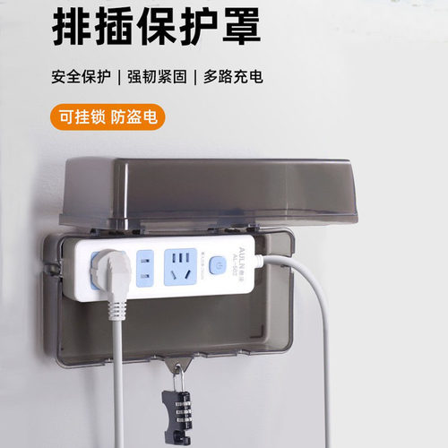 电动车充电插排防水盒