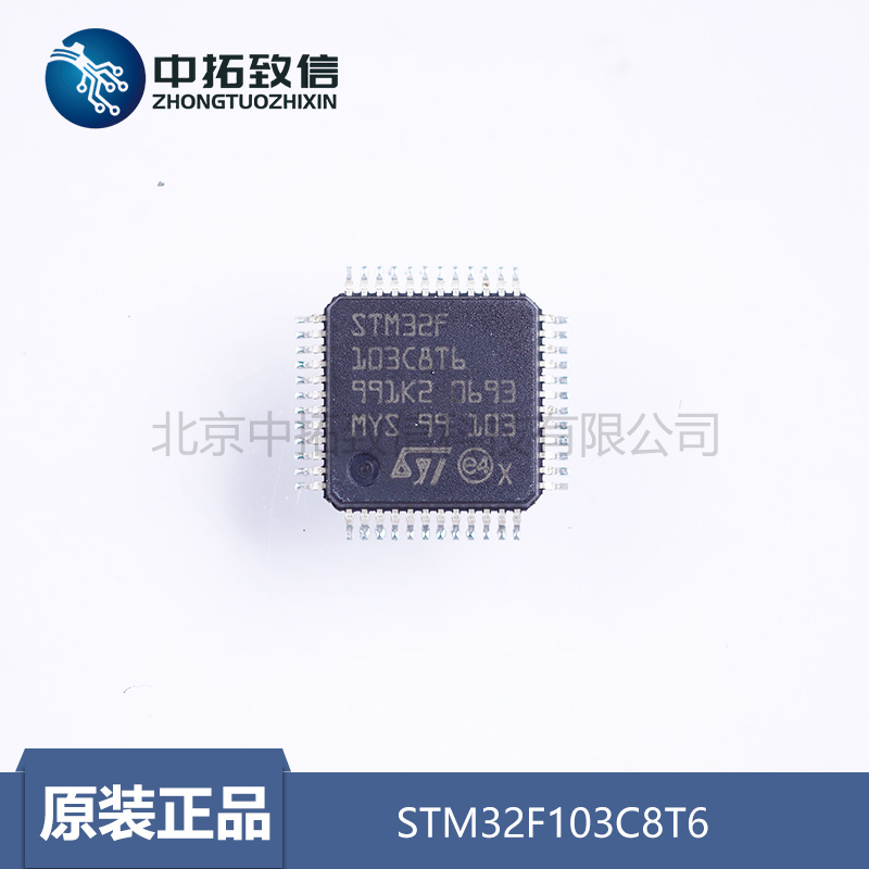 电子电工原装正品STM32F103C8T6 LQFP-48ARMCortex-M12单片机芯片