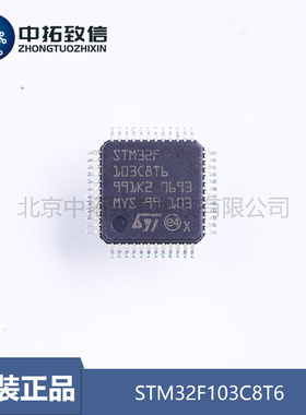 电子电工原装正品STM32F103C8T6 LQFP-48ARMCortex-M12单片机芯片