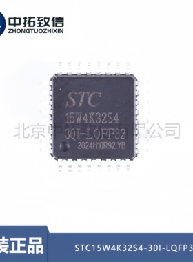 原装正品STC15W4K32S4-30I-LQFP32封装LQFP32全新原装单片机芯片