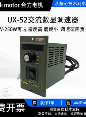 UX-52数显调速器25 60 90瓦120W250单相电机减速器220V马达调速器
