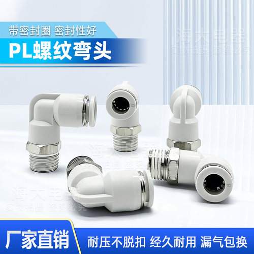 气动快速直角弯通接头PL108-02
