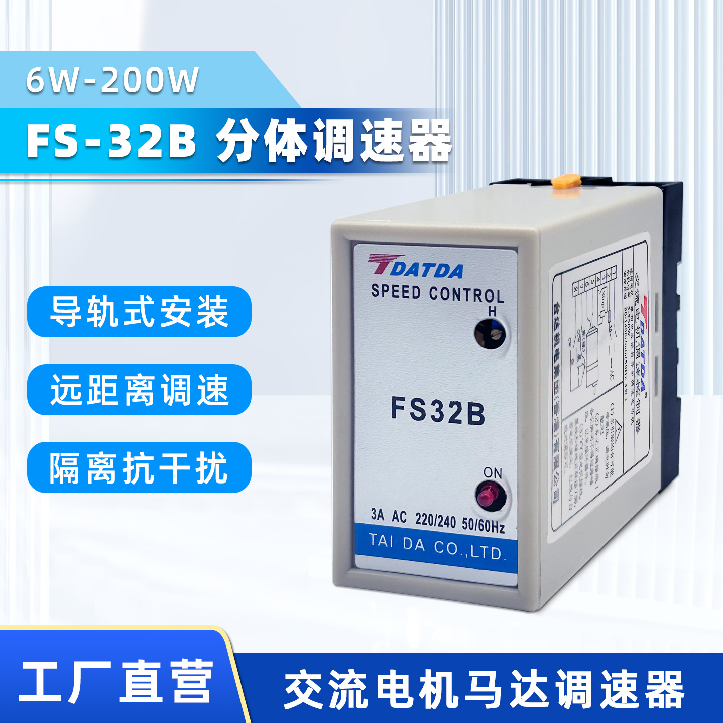 FS32B分体式电机调速器6W-200W