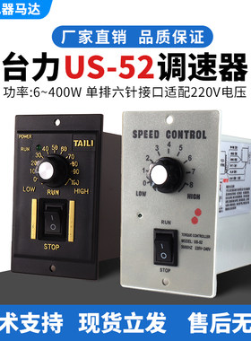 电机调速器220v台力US-526W-400W