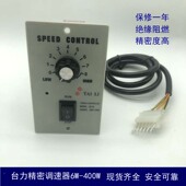台力精密调速器US 300W400W正反转配交流减速电机调节速度 52120W