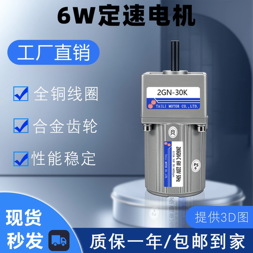 台力2IK6GN-C2GN30K定速减速电机