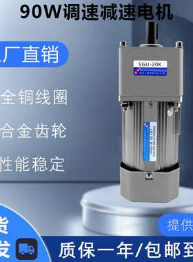 5IK90RGU-CF5GU20K调速马达90W交流220V减速电机正反转调节输送带