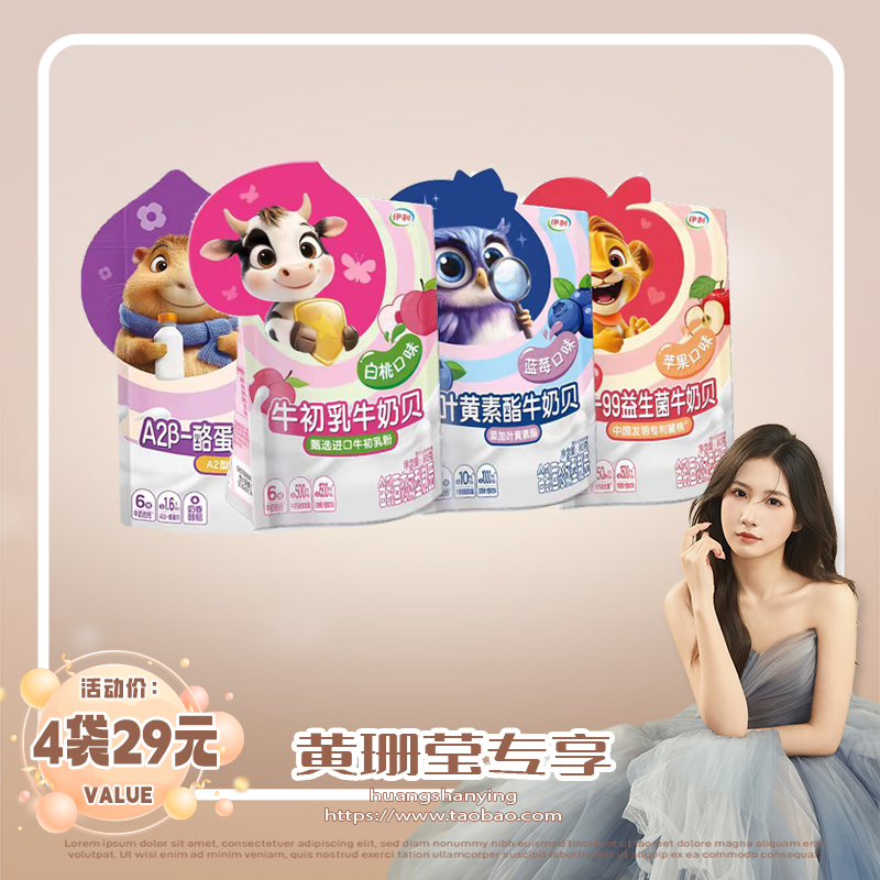 伊利高钙营养独立小包装多种口味水果味牛奶贝80g儿童休闲零食,咖啡/麦片/冲饮,奶片,淘宝优惠券,粉丝福利购,淘宝优惠卷