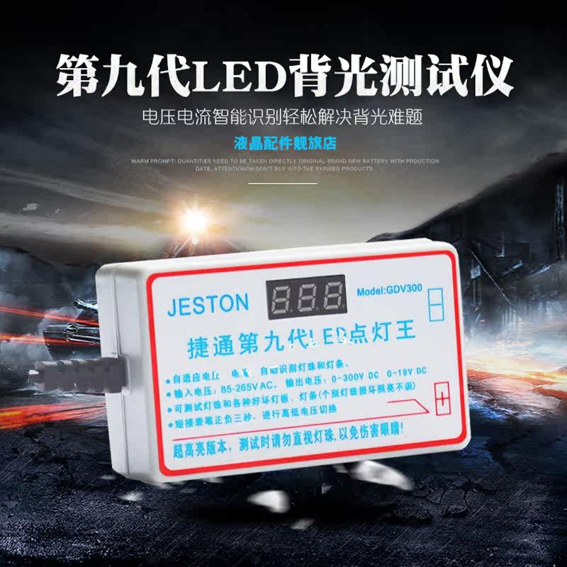 第九代捷通 LED背光测试仪工具灯条灯珠测试仪免拆屏液晶电视|ruв категории оборудование/инструменты, приборы, Другие приборы - от Buy2taobao.com для оказания профессиональной услуги покупки агента Taobao