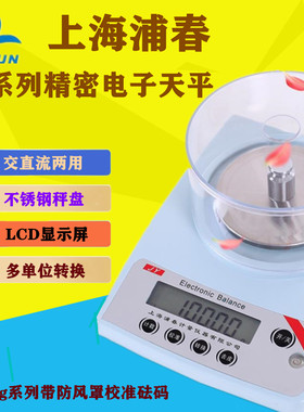 JY201/JY501/JY202/JY502电子天平台秤精密计数称台式珠宝称浦春