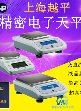 越平YP20001/YP50001/YP100001//YP2001/YP5001/YP10001电子天平