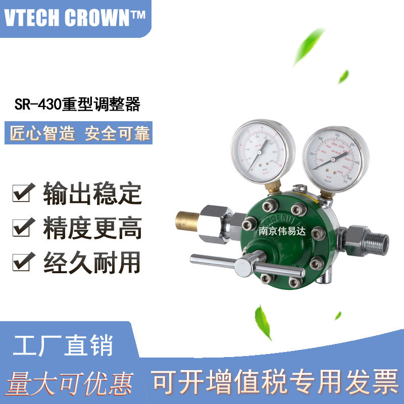伟易达精机 SR-430重型调整器 高品质减压器阀12BAR氧气  可定制