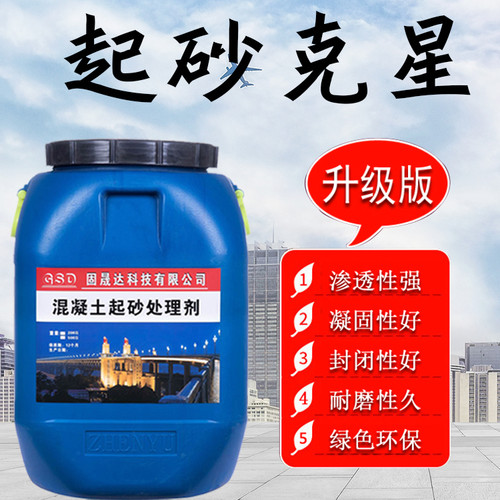 固晟达混凝土起砂处理剂渗透性
