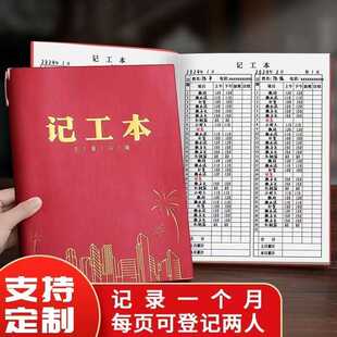 记工本记工薄临时工出勤登记簿员工上下班签到表个人每天签到本子