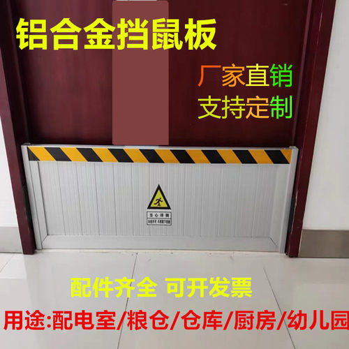 江浙沪铝合金挡鼠板配电室厨房