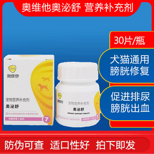 奥维他奥泌舒猫咪膀胱尿道结化石泌尿系统修复改善狗尿血尿闭尿频