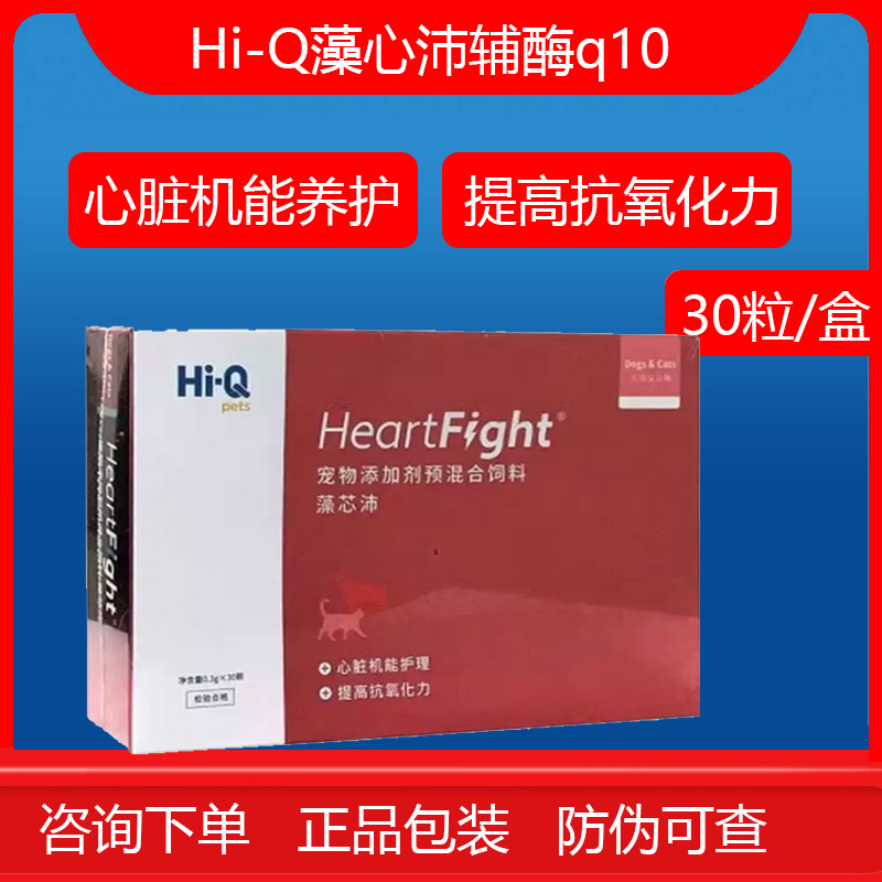 台湾藻心沛猫狗辅酶q10心脏肥大