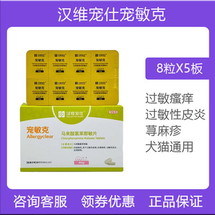 汉维宠仕宠敏克狗狗皮肤病脱毛过敏皮炎湿疹瘙痒真菌疥螨猫咪止痒