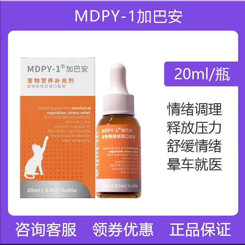 猫咪加巴安加巴喷丁抗应激晕车图片