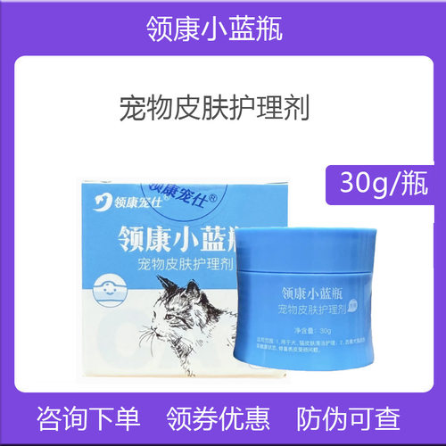 领康小蓝瓶猫狗皮肤真菌细菌感染