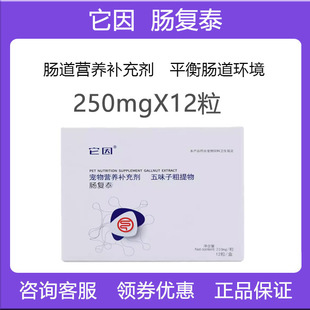 它因肠复泰单宁酸多糖螯合狗猫调理肠道缓解拉便肚子水软便期应激
