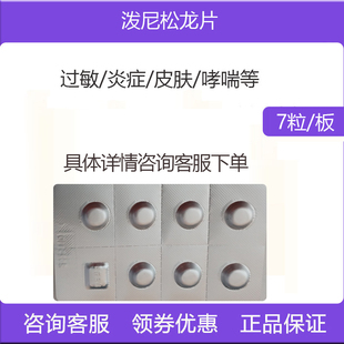 猫狗泼尼松龙醋酸泼尼松龙片5mg宠物舒敏猫狗过敏痒痒口炎肉芽肿