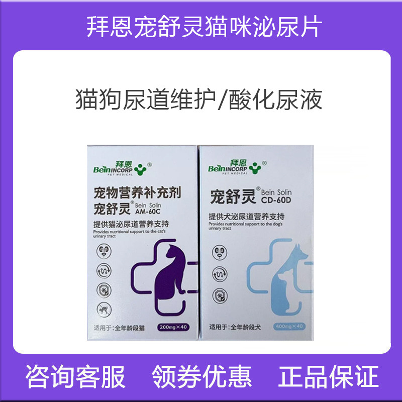 拜恩宠舒灵狗狗尿路保护石晶图片