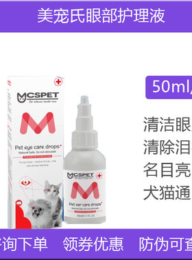 猫狗去泪痕滴眼液眼屎多美宠氏