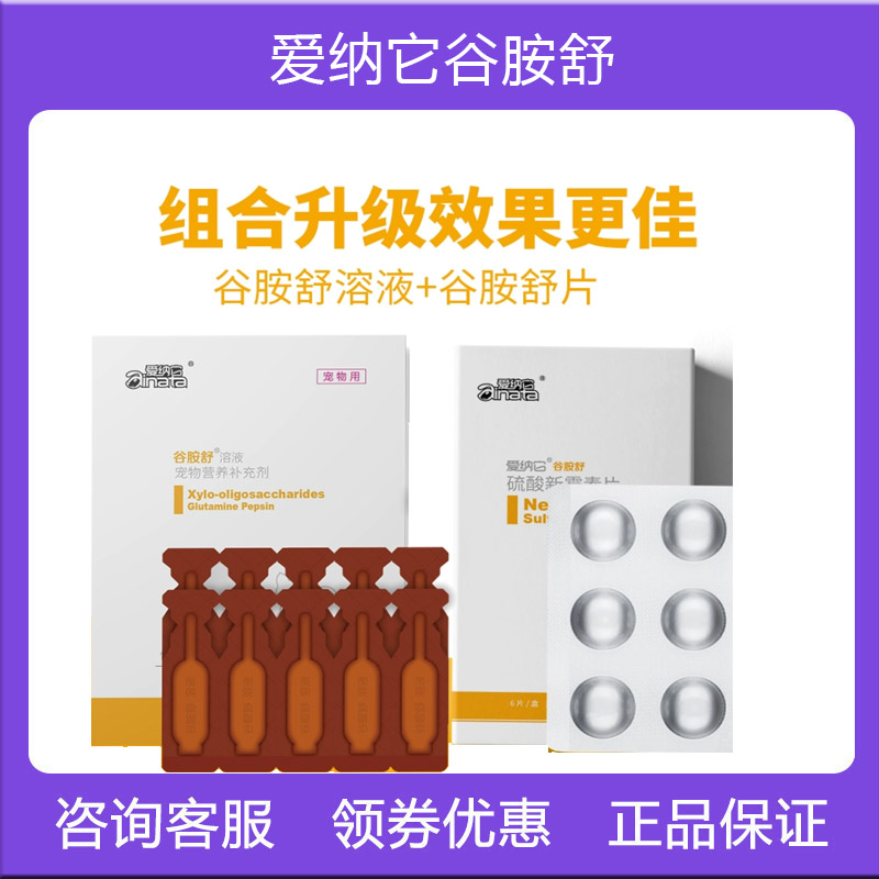 爱纳它克痢肽升级版谷胺舒狗狗猫咪拉稀拉肚子宠物呕吐便血期间