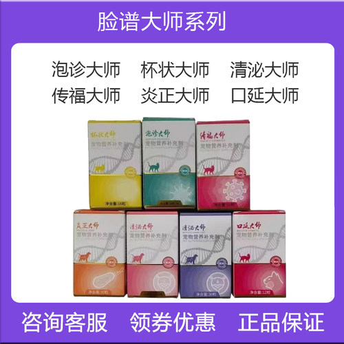 传腹大师口炎大师疱疹大师