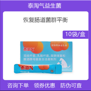 泰淘气益生菌犬猫狗狗宠物益生菌活菌调理肠胃菌群