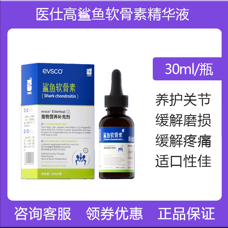 猫狗软骨素鲨鱼软骨素精华液