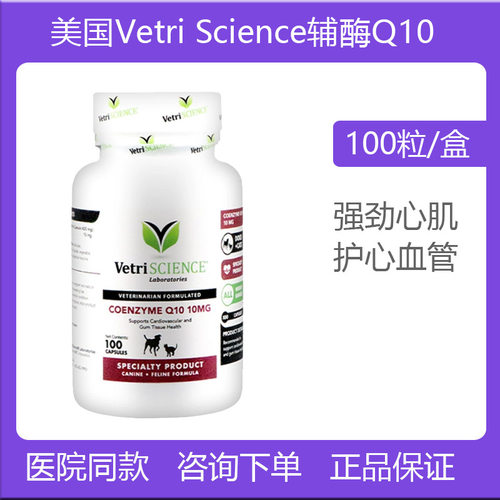 猫狗辅酶Q10渣心脏养护