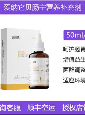 爱纳它贝肠宁猫咪益生菌增殖狗狗调理肠胃拉稀呕吐腹泻期间营养品
