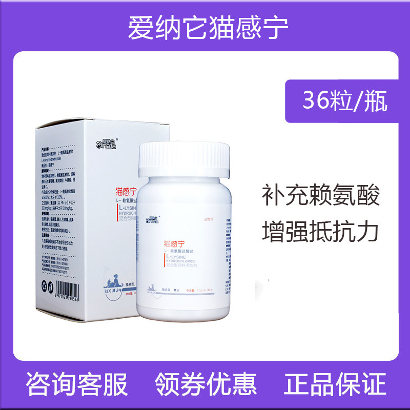 爱纳它猫感宁猫咪赖氨酸提升牛磺猫猫咪营养补充抵抗图片