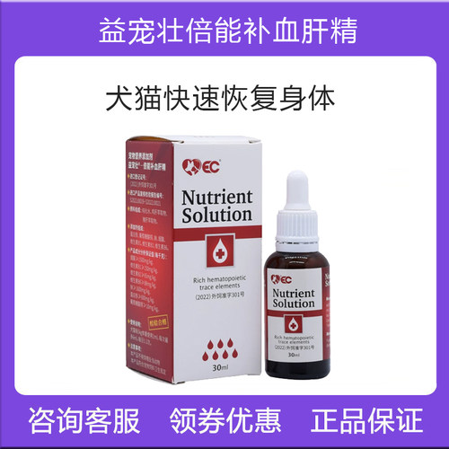 益宠壮宠物倍能补猫狗补血肝精