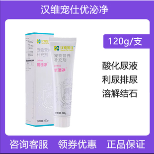 汉维宠仕优泌净尿石净猫咪化尿结石尿液酸化膏尿石清消尿通淋排尿
