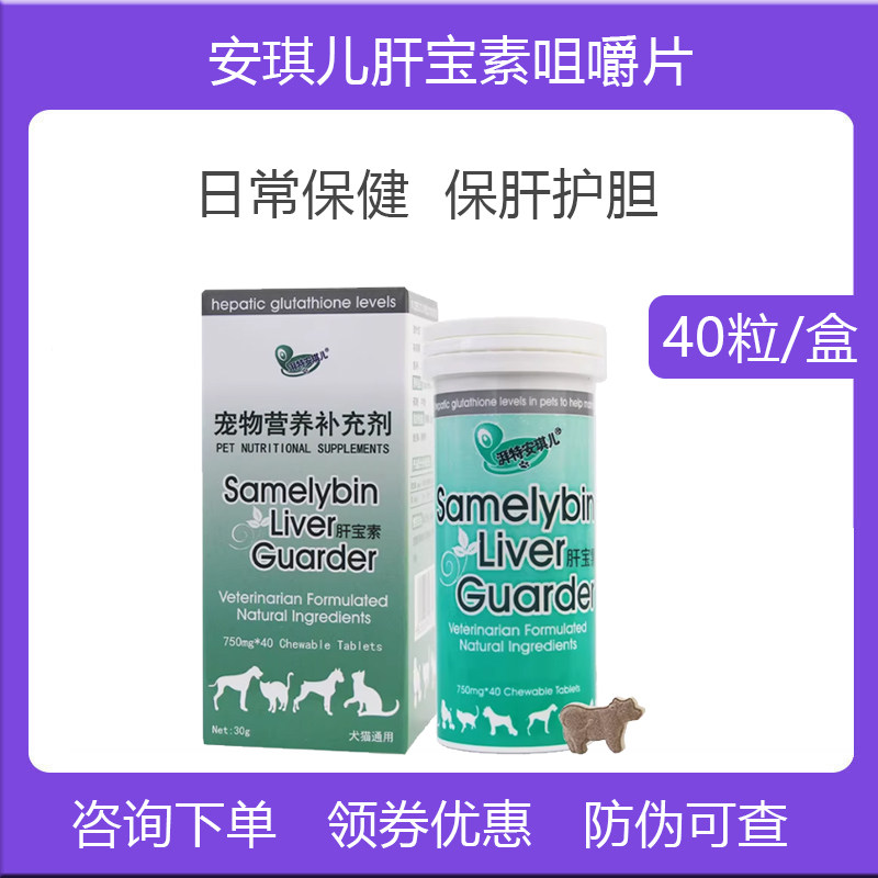 安琪儿肝宝素宠物犬猫狗狗保护保健品日常肝损伤护理养护,宠物/宠物食品及用品,猫狗通用营养膏,淘宝优惠券,粉丝福利购,淘宝优惠卷