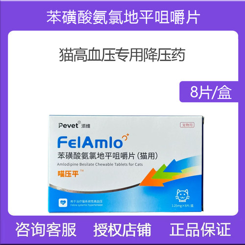 喵压平苯磺酸氨氯地平咀嚼片