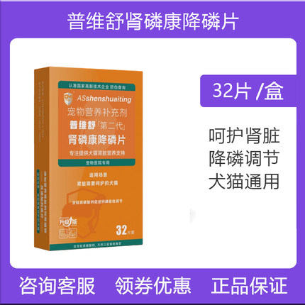 普维舒肾磷康降磷片护肾利磷宠物猫狗碳酸镧圣咪乐咪舒坦乐宠克磷