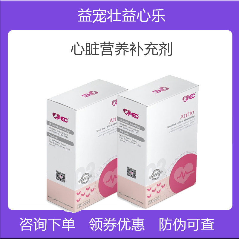益宠壮益心乐医心辅酶q10宠物猫狗心脏衰供血肥大营养补充剂