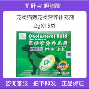 爱宠欣复合胆脂酸护肝宝熊去氧胆汁酸宠物猫狗护肝胆汁淤积老年犬