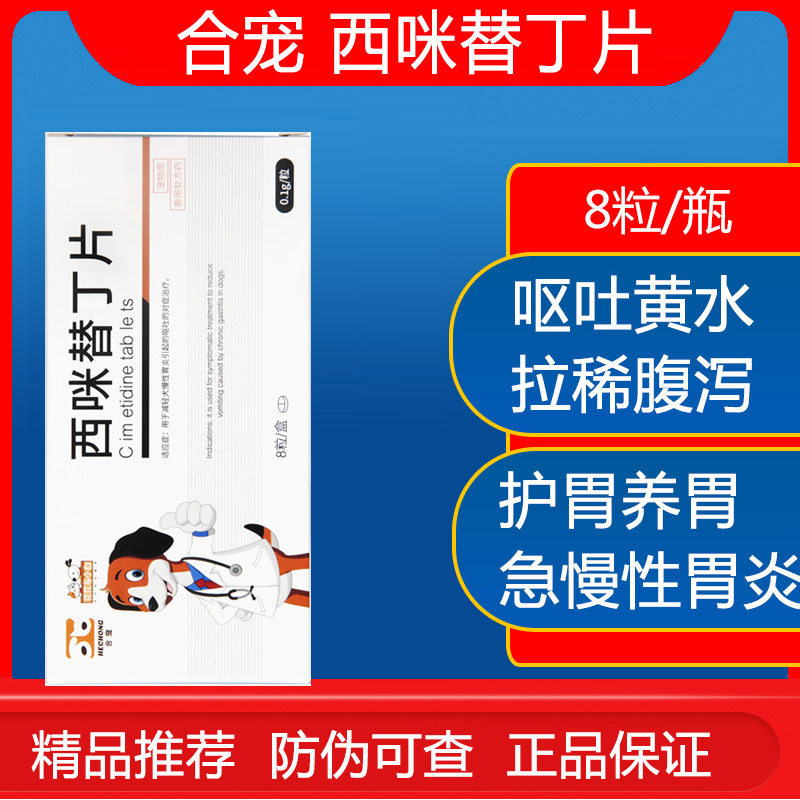 西咪替丁猫狗干呕吐黄水猫狗图片