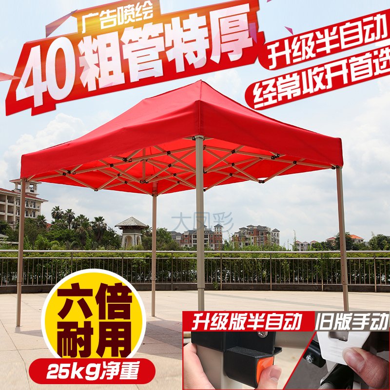 戶外廣告帳篷加粗半自動四角折疊大傘擺攤宣傳蓬 雨棚 停車棚印字