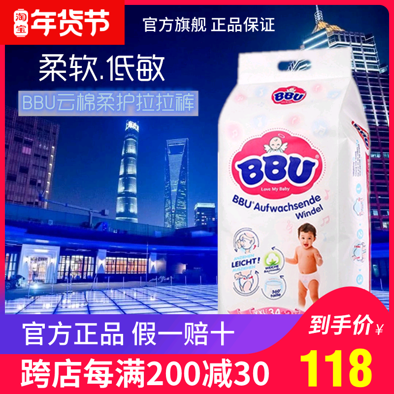 BBU拉拉裤德国云棉尿不湿婴儿
