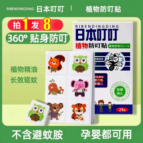 正品日本叮叮驱蚊贴旗舰店防叮咬