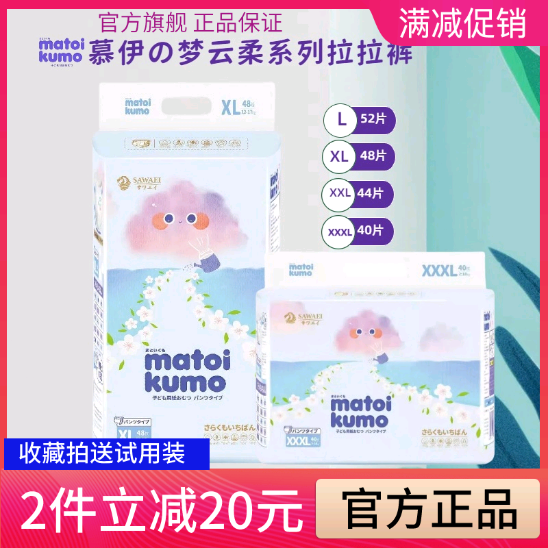 matoikumo日本慕伊之梦纸尿裤云柔超薄透气拉拉裤包邮全包一体裤