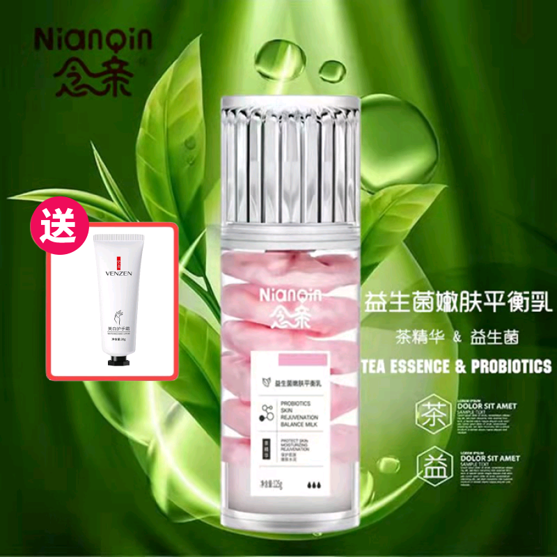 念亲健肤雪肌平衡乳润肤茶精华面霜滋润保湿新生婴儿宝宝补水益生,婴童洗护,润肤乳,淘宝优惠券,粉丝福利购,淘宝优惠卷