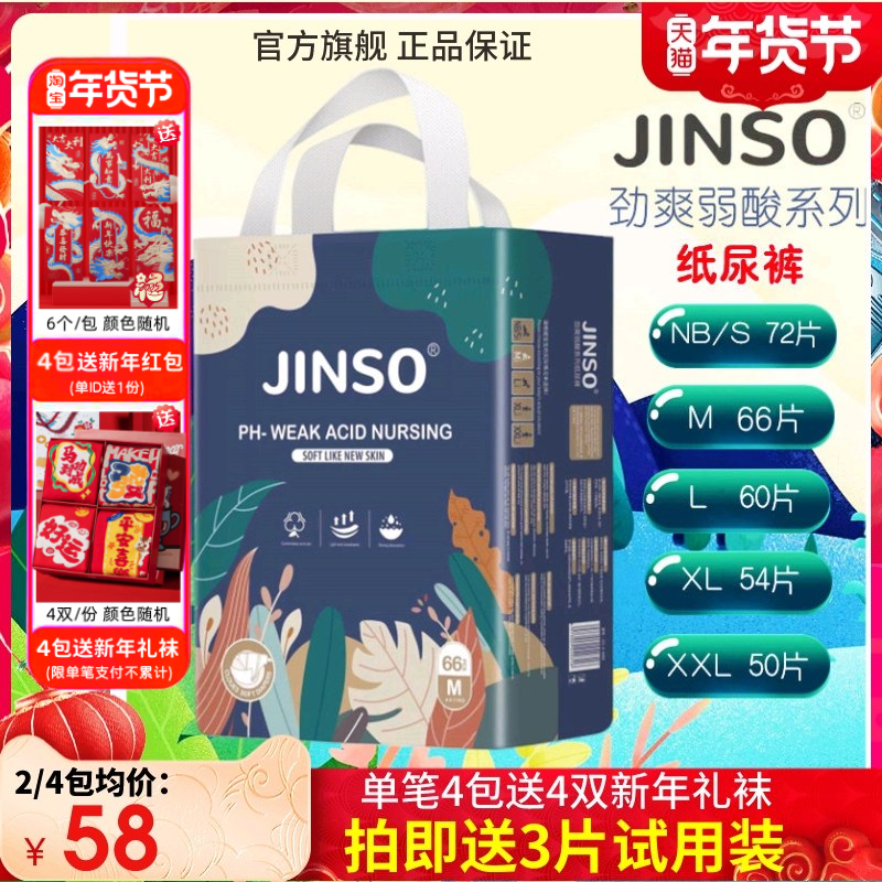 劲爽纸尿裤超薄透气尿不湿LXXXL男女宝宝通用JINSO婴儿非拉拉裤,婴童尿裤,拉拉裤/学步裤/成长裤正装,淘宝优惠券,粉丝福利购,淘宝优惠卷
