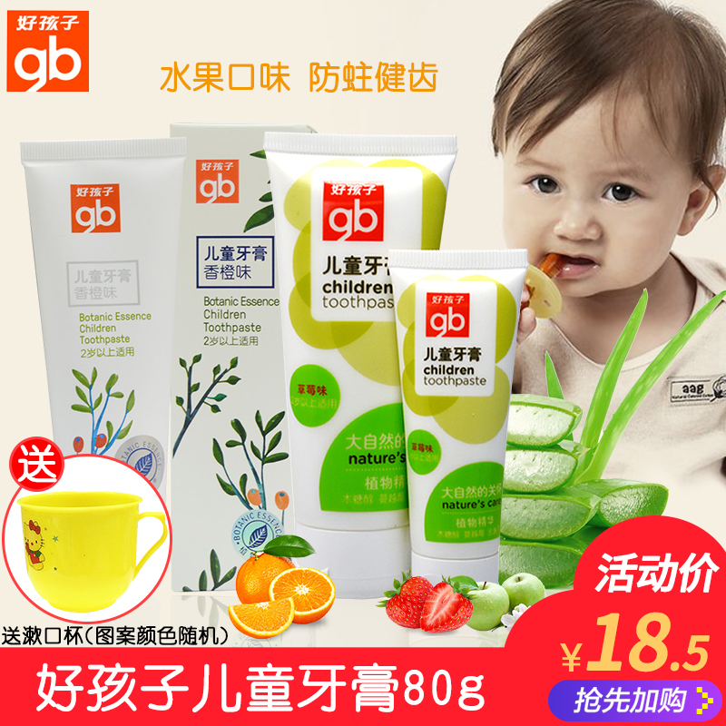 gbºÃº¢×Ó¶ùͯÑÀ¸àÎÞ·úÓ¤¶ù·ÀÖûÑÀ¸à±¦±¦Ë®¹ûζÑÀ¸à60g+20g